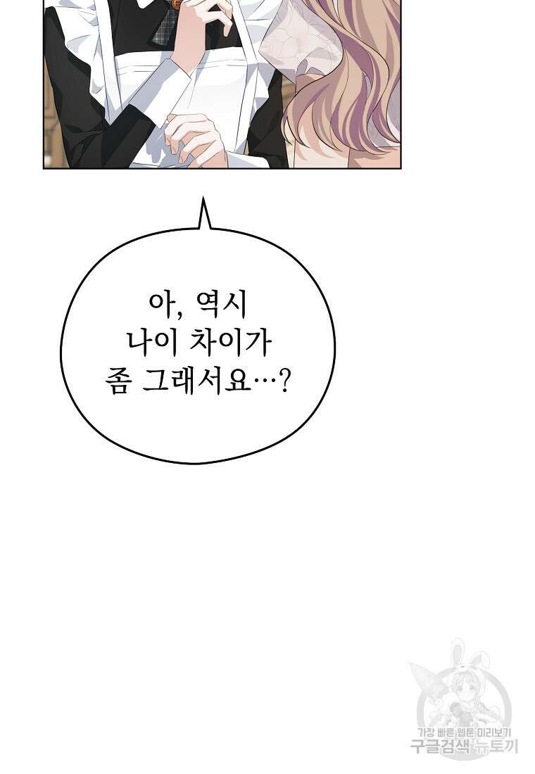 마이 디어 아스터 13화 12