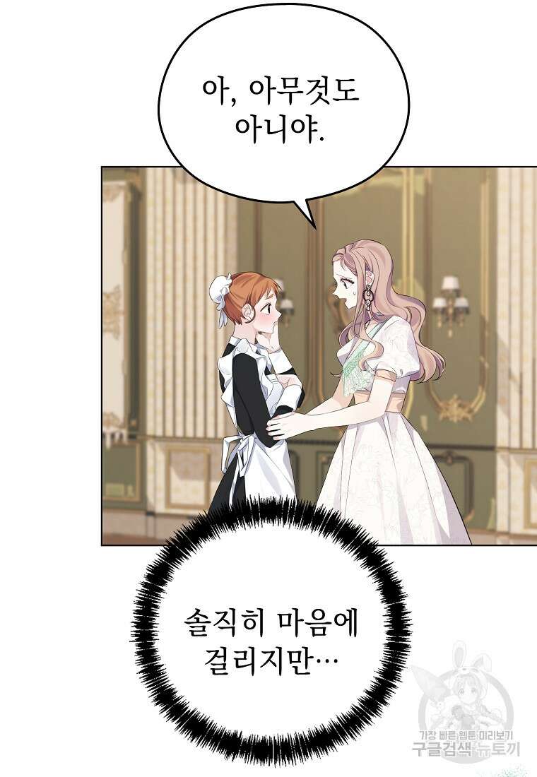 마이 디어 아스터 13화 13
