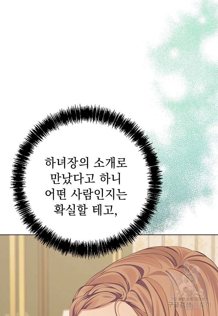 마이 디어 아스터 13화 14