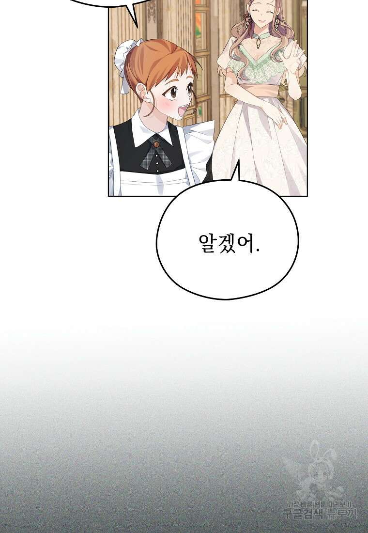 마이 디어 아스터 13화 20
