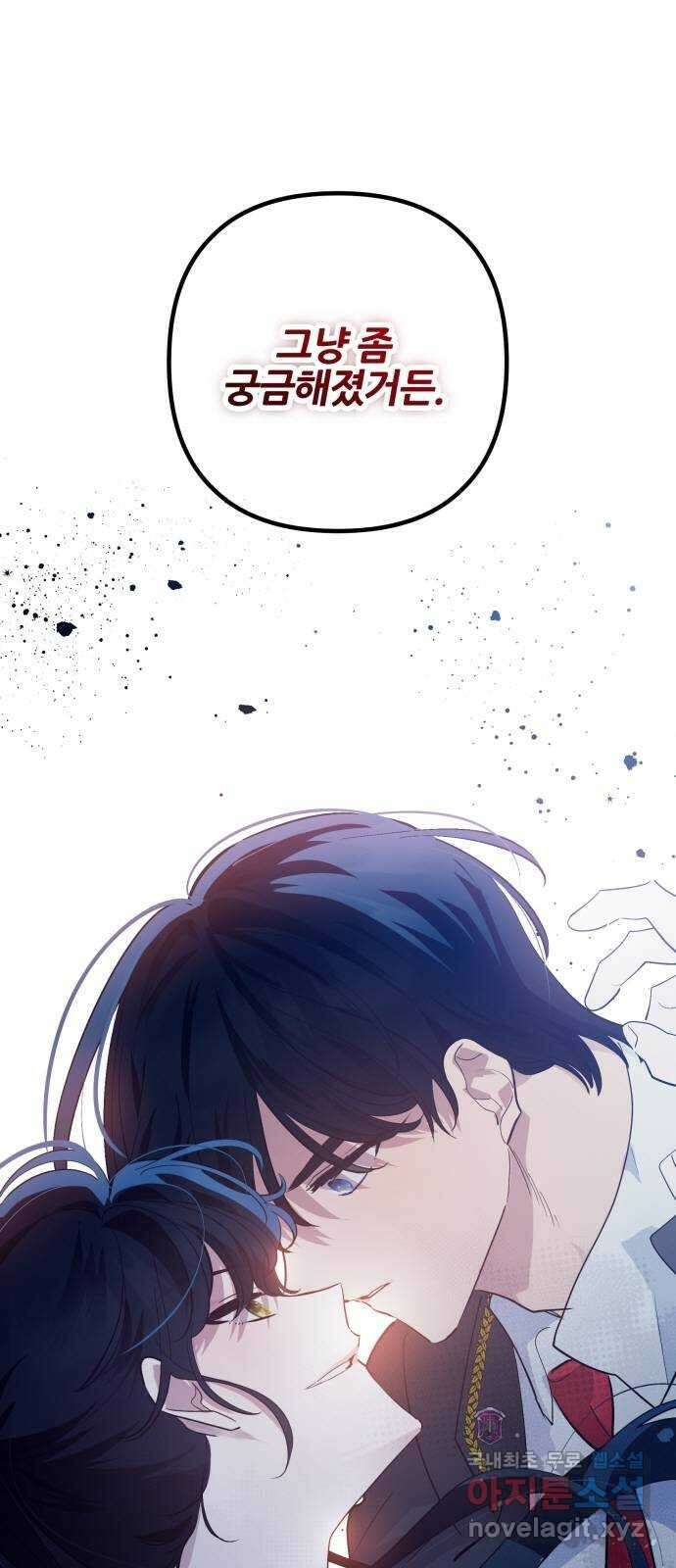 낙원의 이론 47화 1