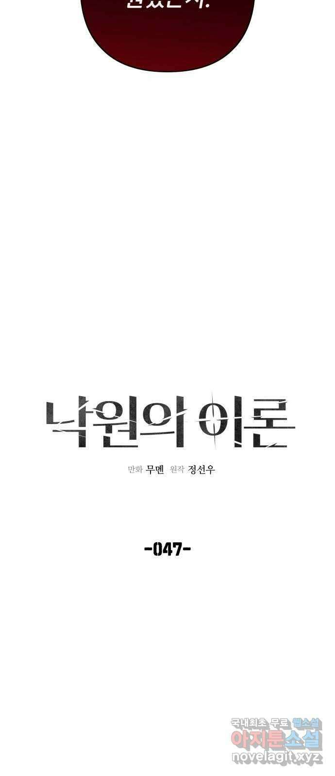 낙원의 이론 47화 4