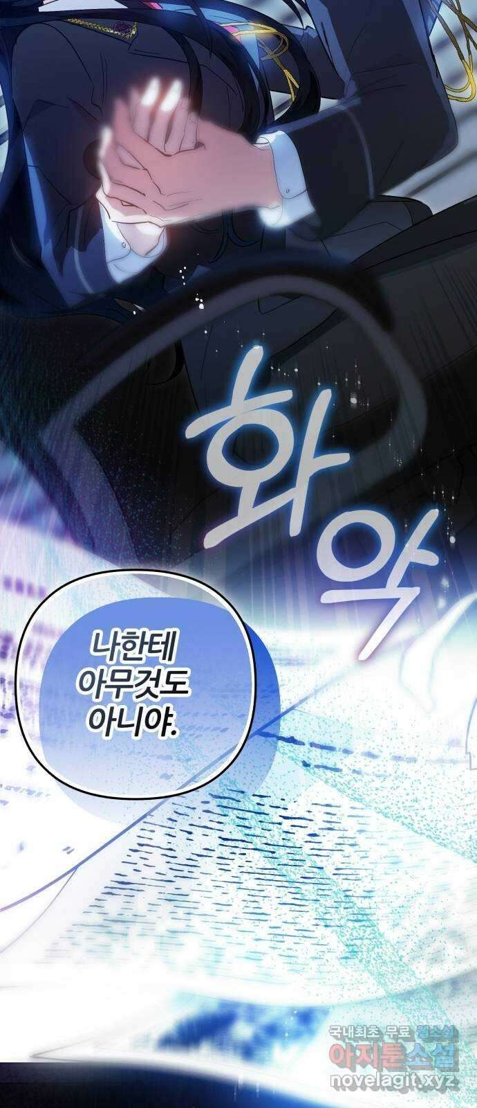 낙원의 이론 47화 11