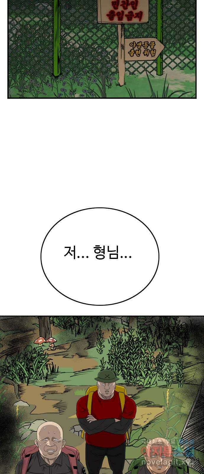 나쁜사람 129화 2