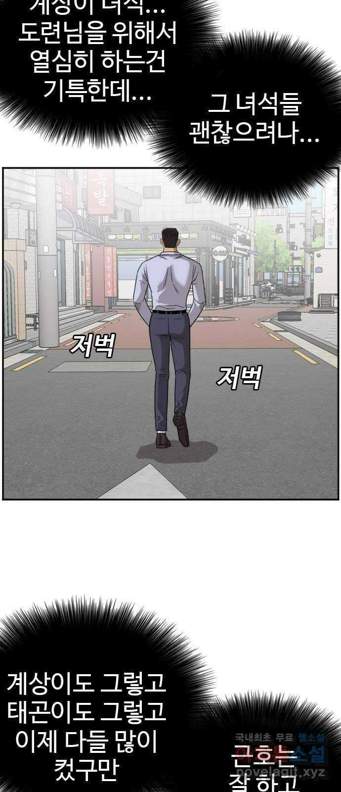 나쁜사람 129화 5