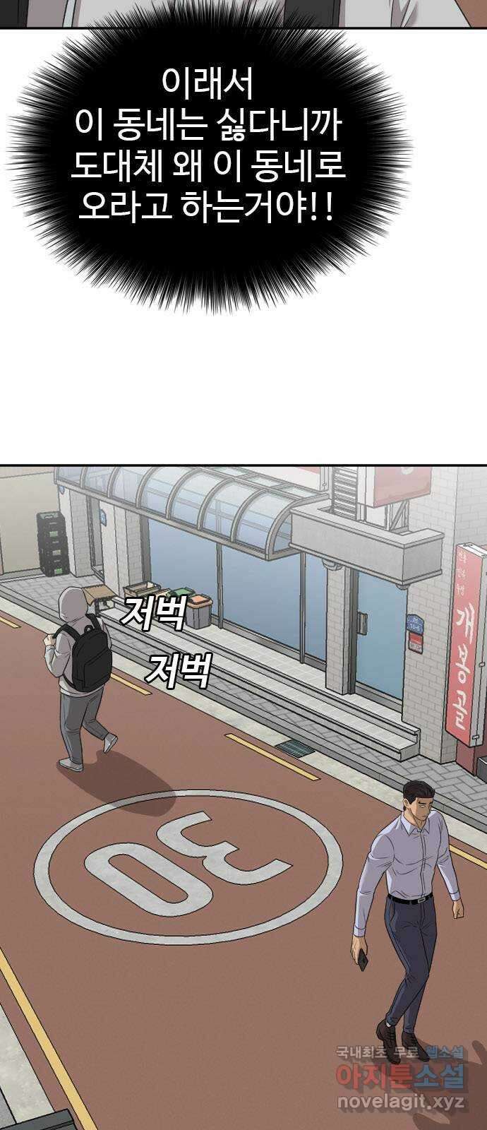 나쁜사람 129화 9