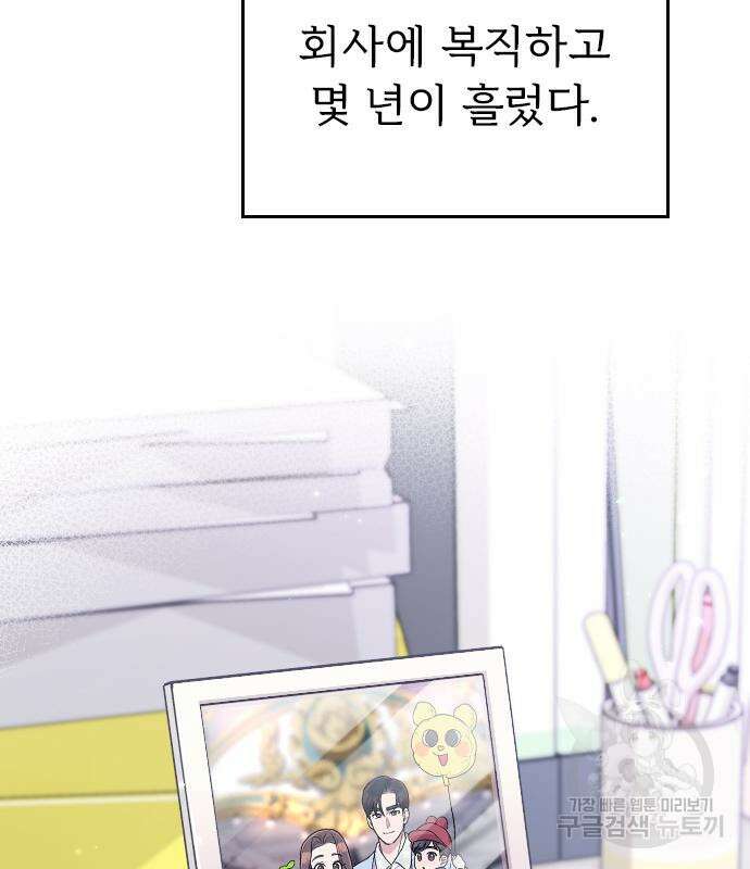 내 남편과 결혼해줘 외전 8화 2