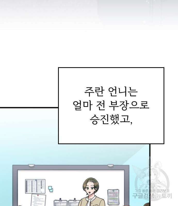 내 남편과 결혼해줘 외전 8화 4