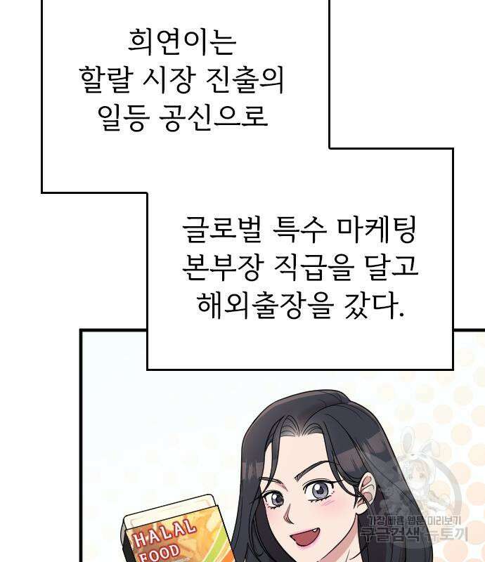 내 남편과 결혼해줘 외전 8화 6