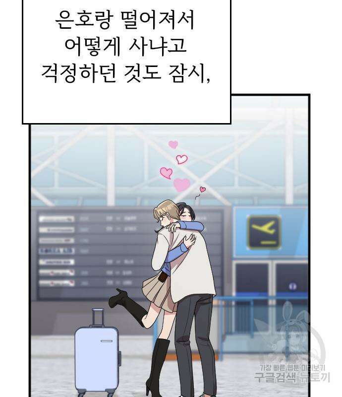 내 남편과 결혼해줘 외전 8화 8