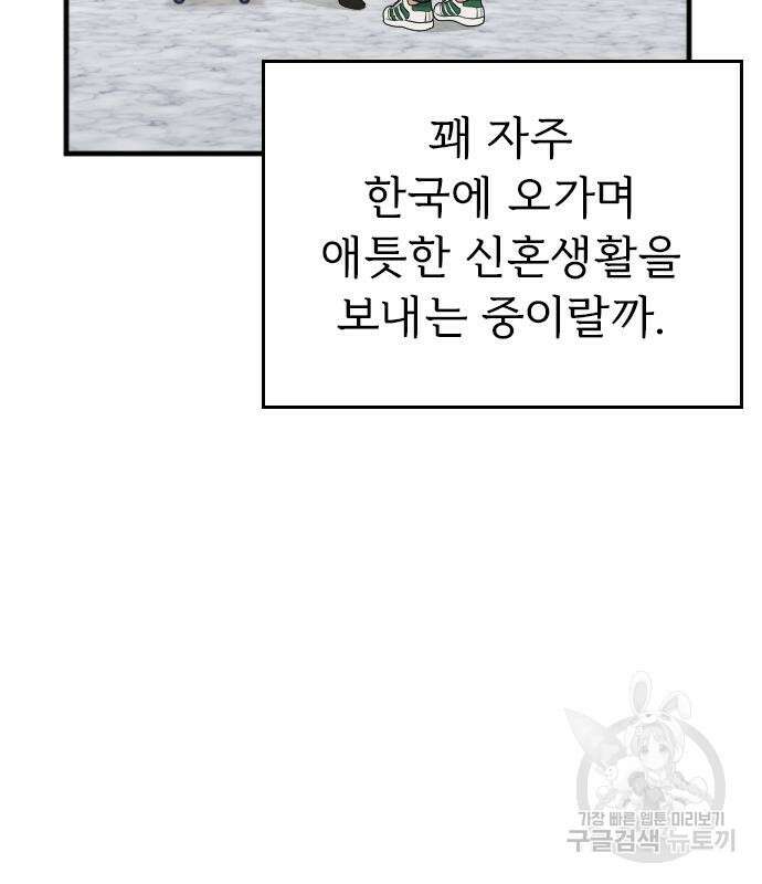 내 남편과 결혼해줘 외전 8화 9