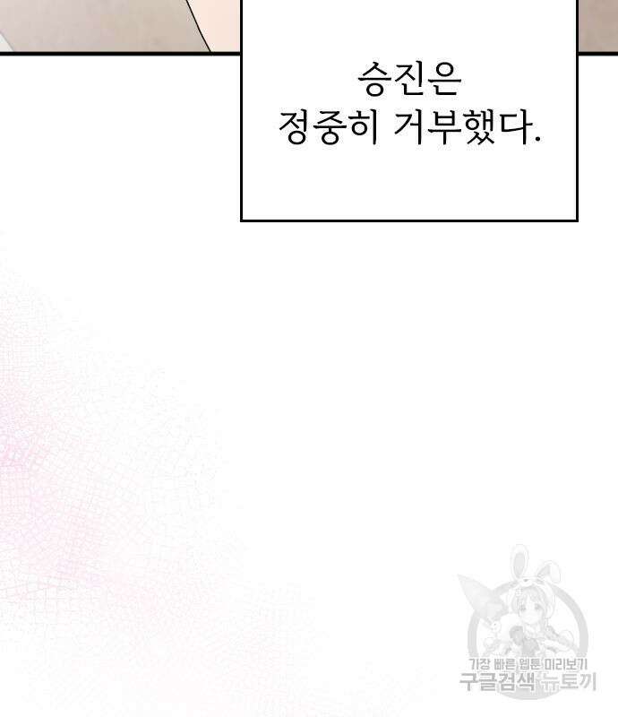 내 남편과 결혼해줘 외전 8화 11
