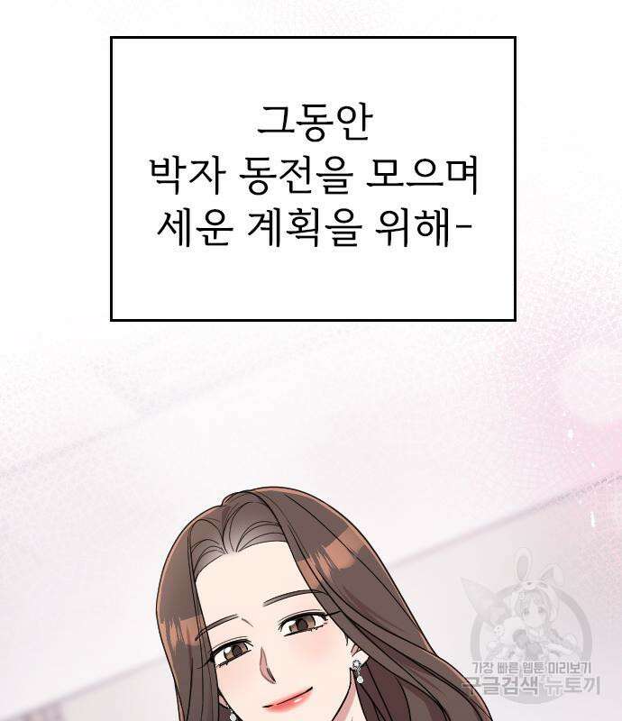 내 남편과 결혼해줘 외전 8화 12