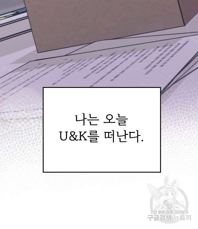 내 남편과 결혼해줘 외전 8화 14
