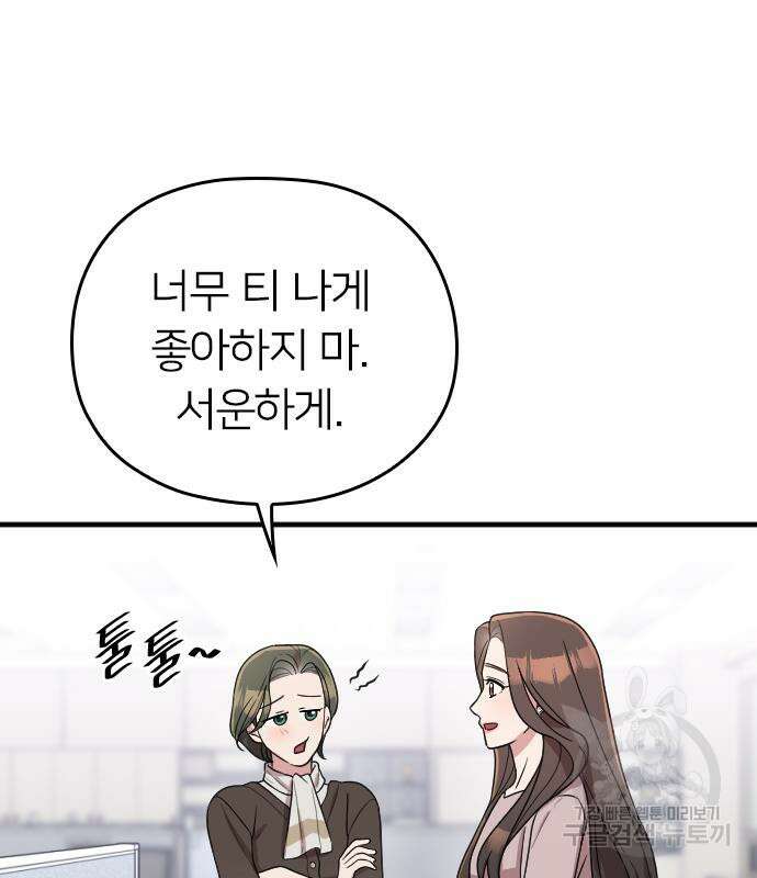 내 남편과 결혼해줘 외전 8화 17