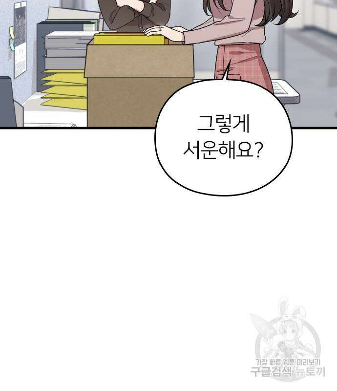 내 남편과 결혼해줘 외전 8화 18