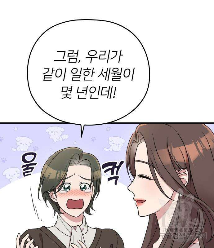 내 남편과 결혼해줘 외전 8화 19