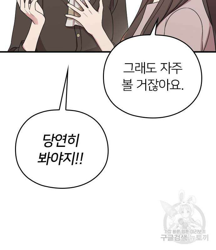 내 남편과 결혼해줘 외전 8화 20