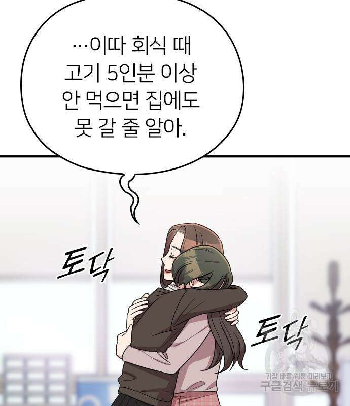 내 남편과 결혼해줘 외전 8화 23