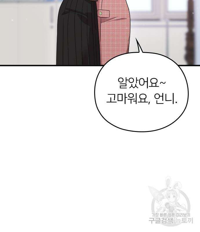 내 남편과 결혼해줘 외전 8화 24