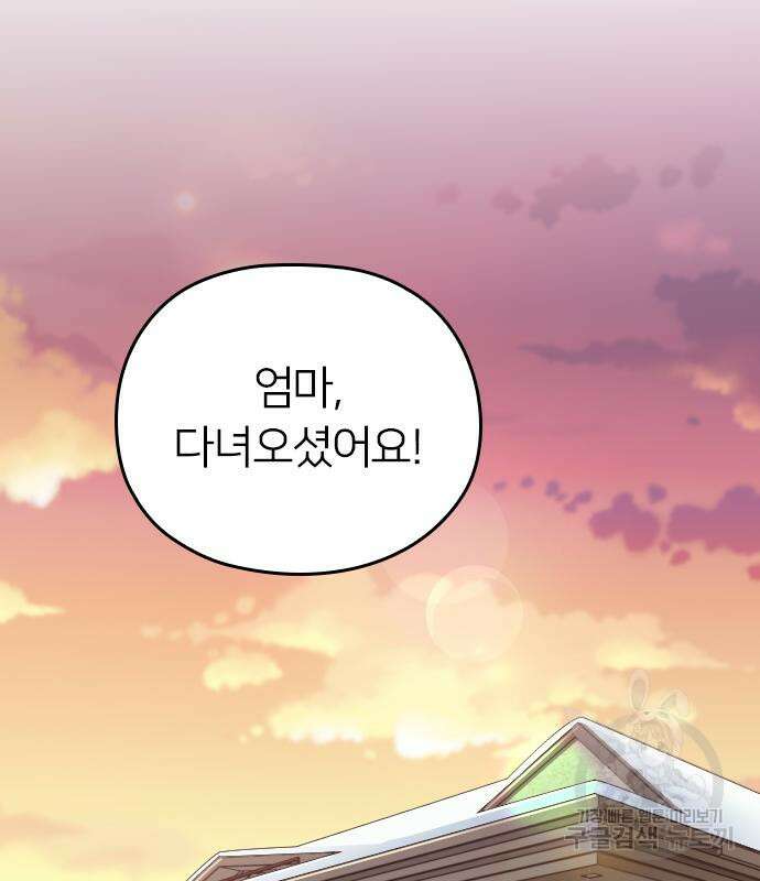 내 남편과 결혼해줘 외전 8화 27