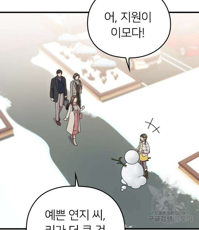 내 남편과 결혼해줘 외전 8화 29