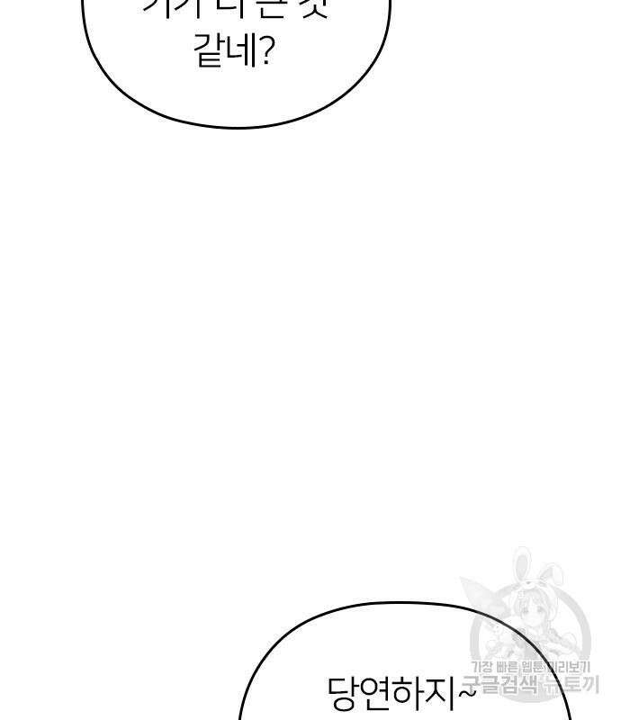 내 남편과 결혼해줘 외전 8화 30