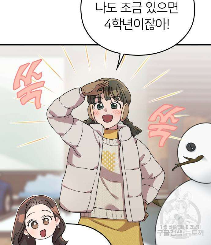 내 남편과 결혼해줘 외전 8화 31