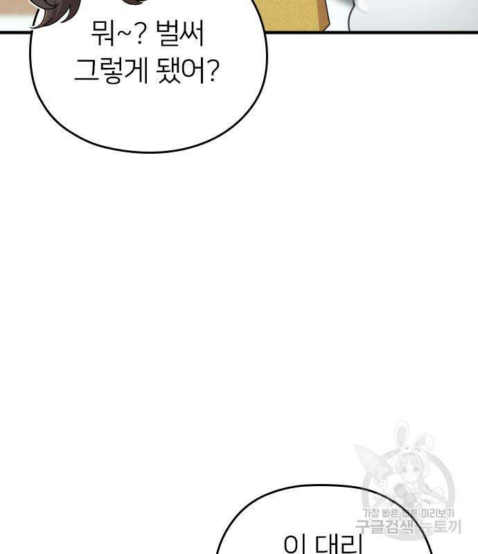 내 남편과 결혼해줘 외전 8화 32