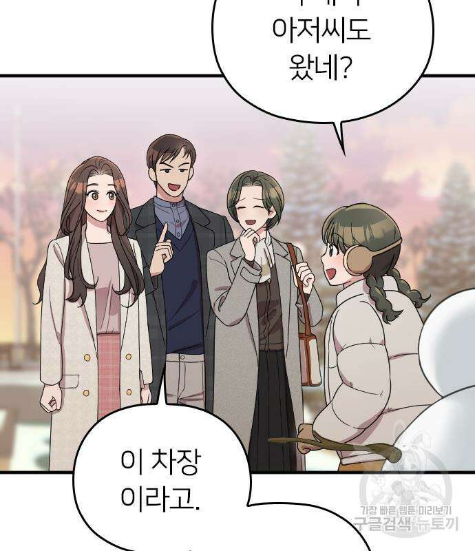 내 남편과 결혼해줘 외전 8화 33