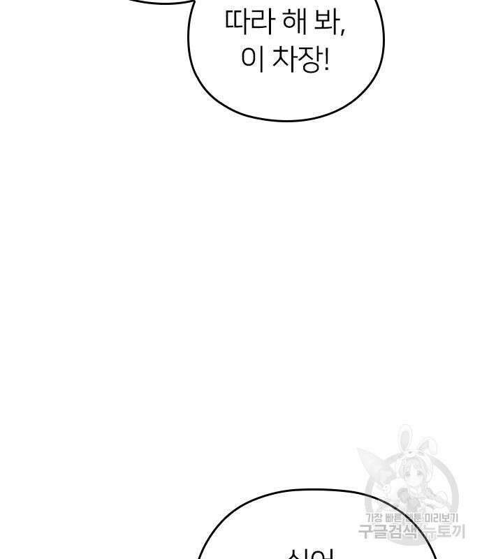 내 남편과 결혼해줘 외전 8화 34