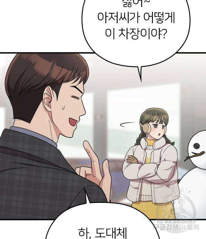 내 남편과 결혼해줘 외전 8화 35