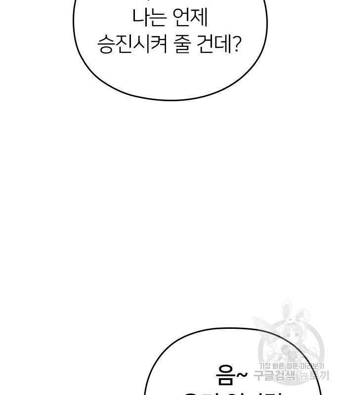 내 남편과 결혼해줘 외전 8화 36