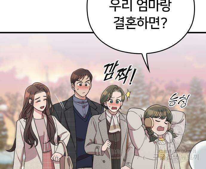 내 남편과 결혼해줘 외전 8화 37