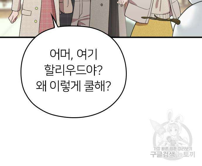 내 남편과 결혼해줘 외전 8화 38