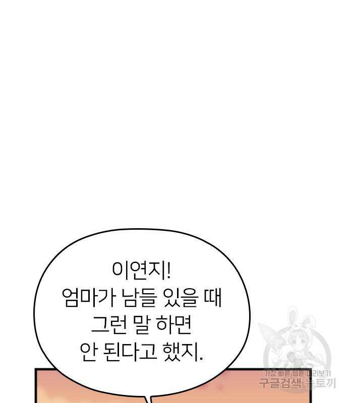 내 남편과 결혼해줘 외전 8화 39