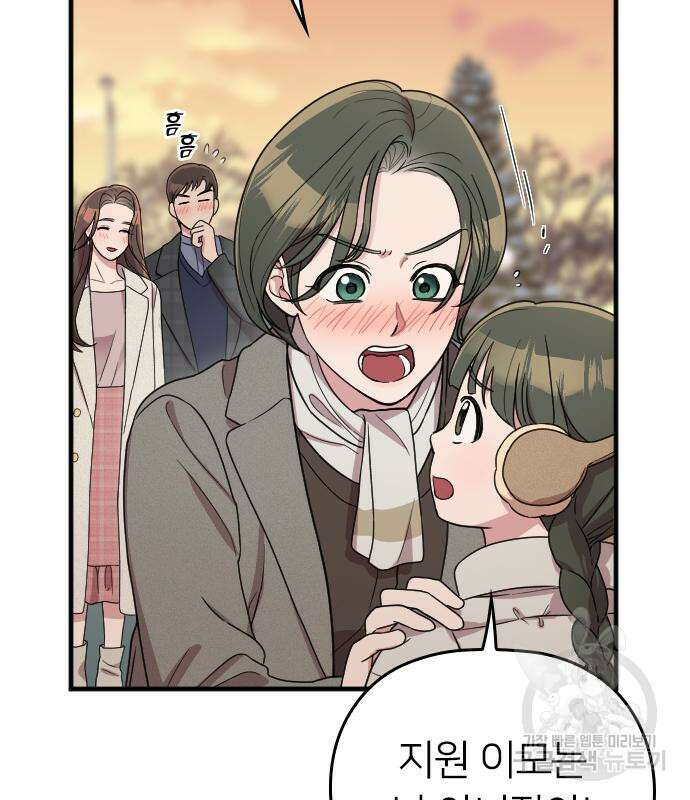 내 남편과 결혼해줘 외전 8화 40