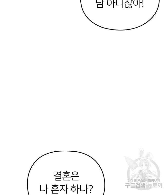 내 남편과 결혼해줘 외전 8화 41