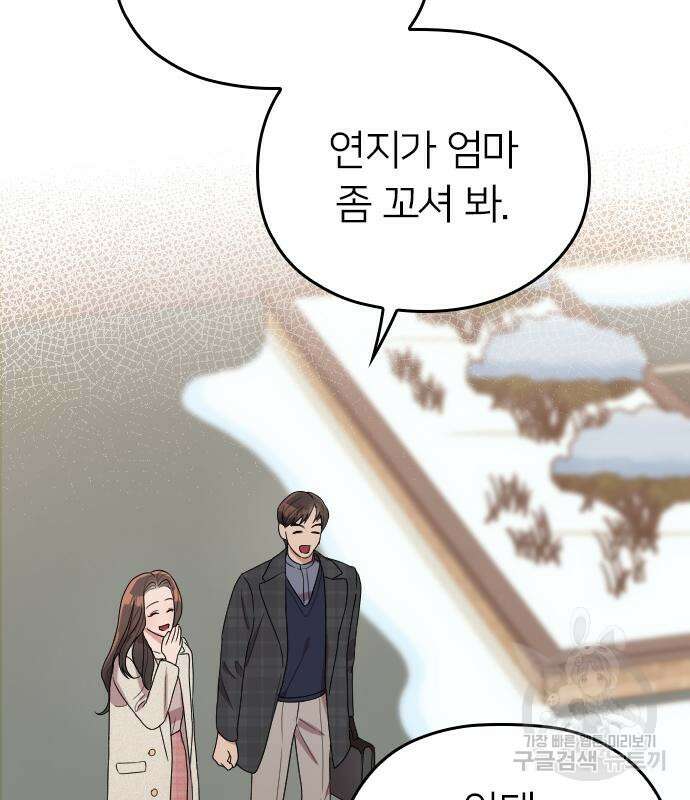 내 남편과 결혼해줘 외전 8화 42