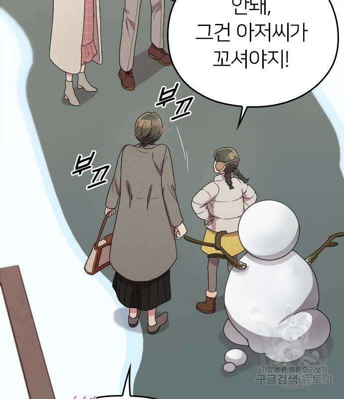 내 남편과 결혼해줘 외전 8화 43