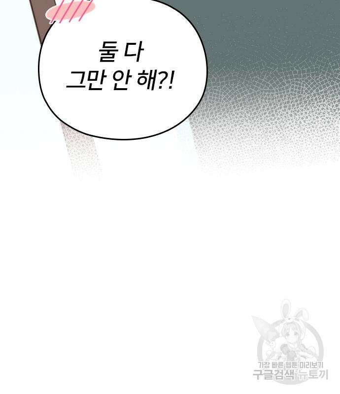 내 남편과 결혼해줘 외전 8화 44