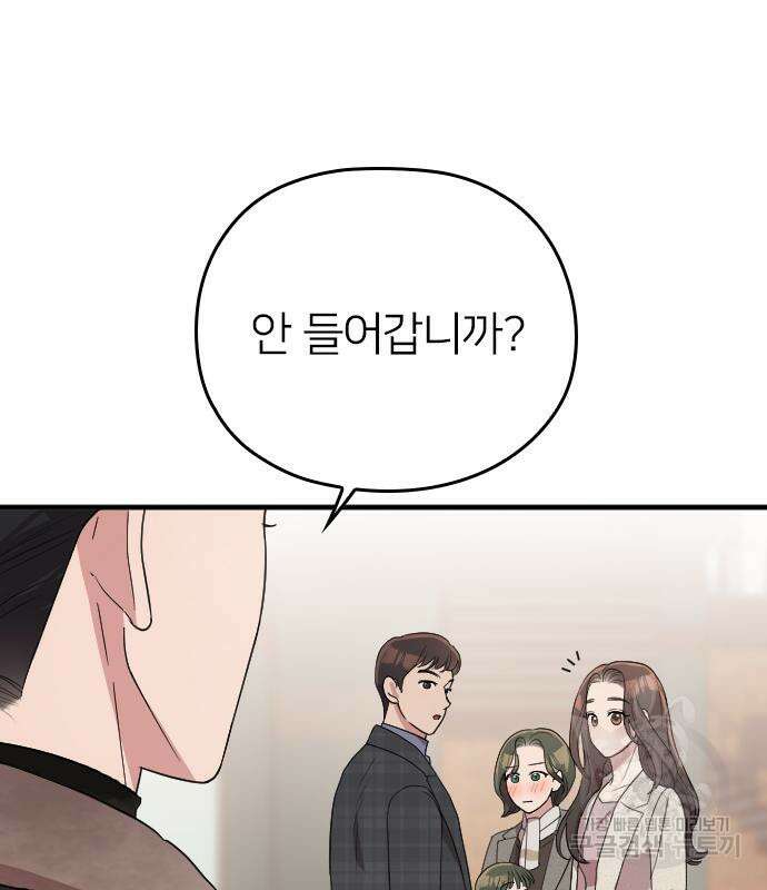 내 남편과 결혼해줘 외전 8화 45