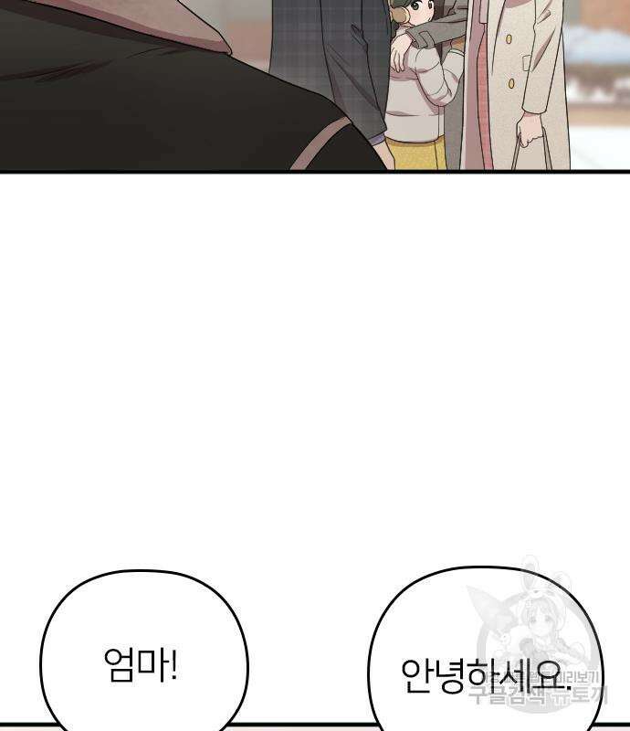 내 남편과 결혼해줘 외전 8화 46