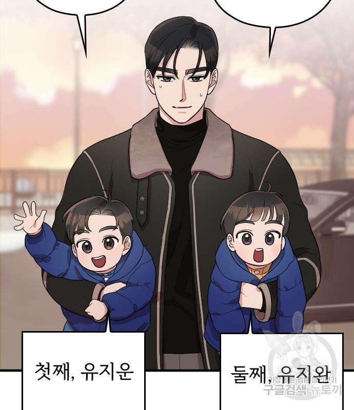 내 남편과 결혼해줘 외전 8화 47