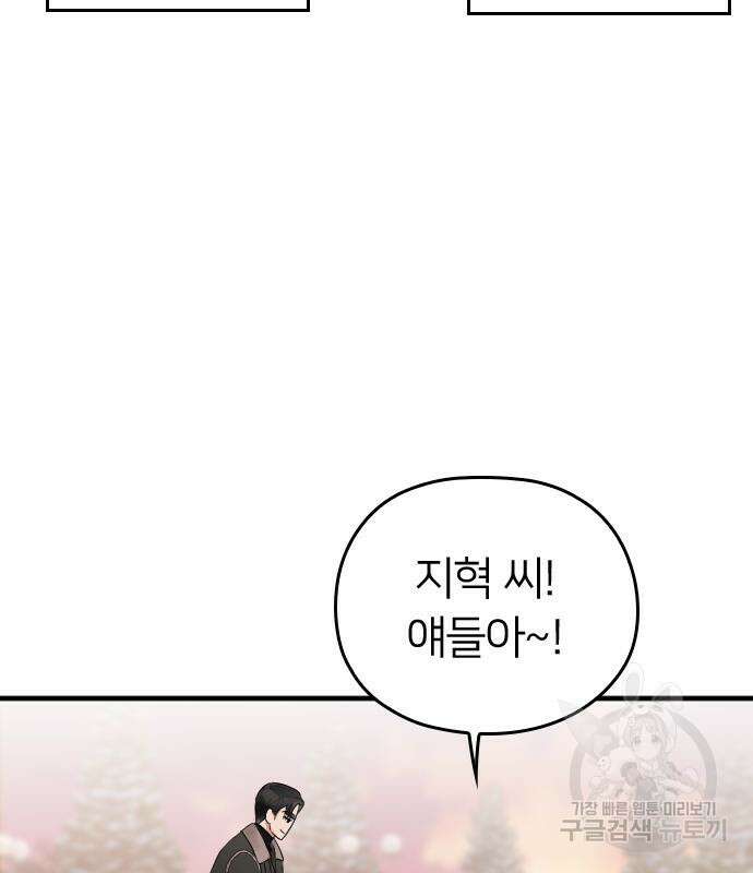 내 남편과 결혼해줘 외전 8화 48