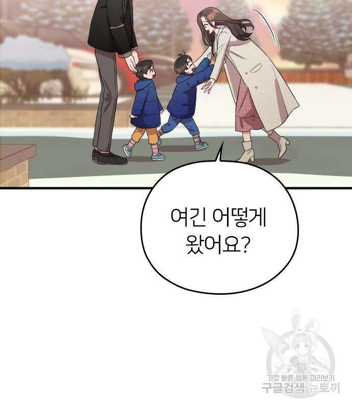 내 남편과 결혼해줘 외전 8화 49
