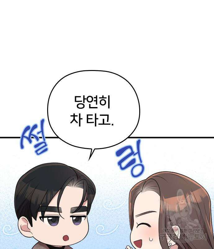 내 남편과 결혼해줘 외전 8화 50