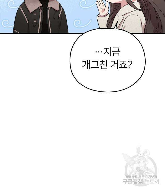 내 남편과 결혼해줘 외전 8화 51