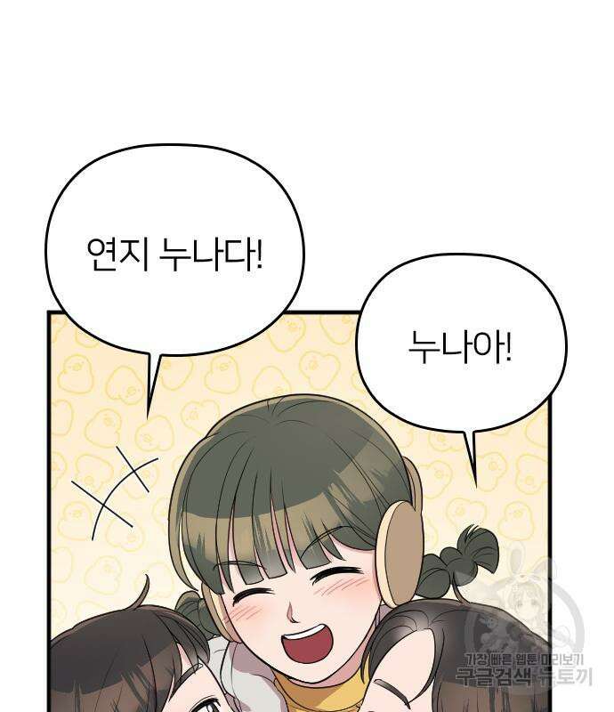 내 남편과 결혼해줘 외전 8화 52