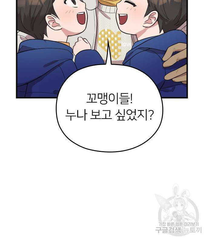 내 남편과 결혼해줘 외전 8화 53
